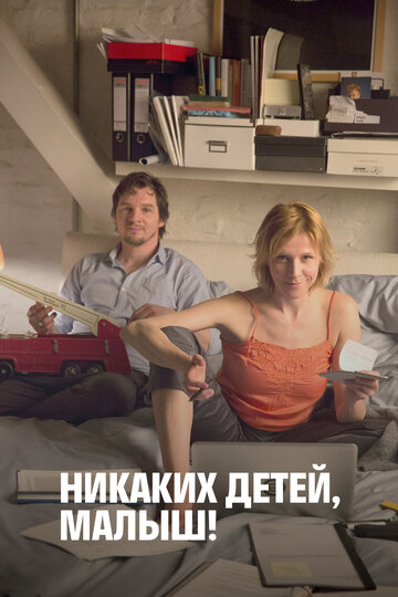 Смотреть Никаких детей, малыш! онлайн в HD качестве 720p