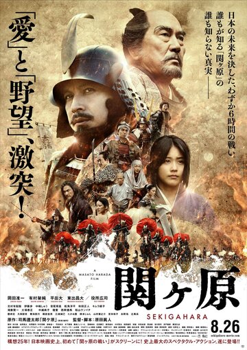 Смотреть Битва при Сэкигахара онлайн в HD качестве 720p