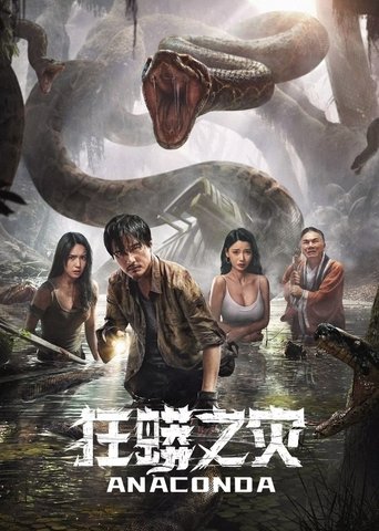 Смотреть Анаконда онлайн в HD качестве 720p