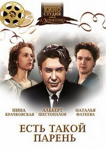 Смотреть Есть такой парень онлайн в HD качестве 720p