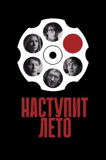 Смотреть Наступит лето онлайн в HD качестве 720p