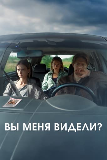 Смотреть Вы меня видели? онлайн в HD качестве 720p