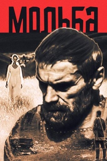 Смотреть Мольба онлайн в HD качестве 720p