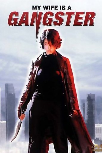 Смотреть Моя жена — гангстер онлайн в HD качестве 720p