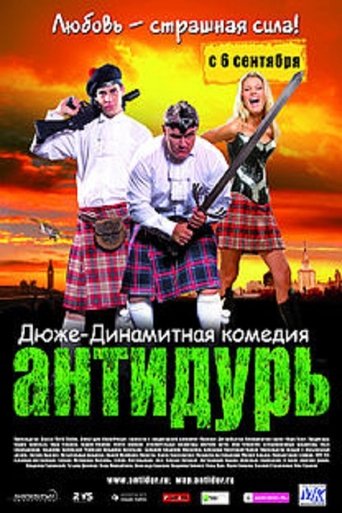 Смотреть Антидурь онлайн в HD качестве 720p