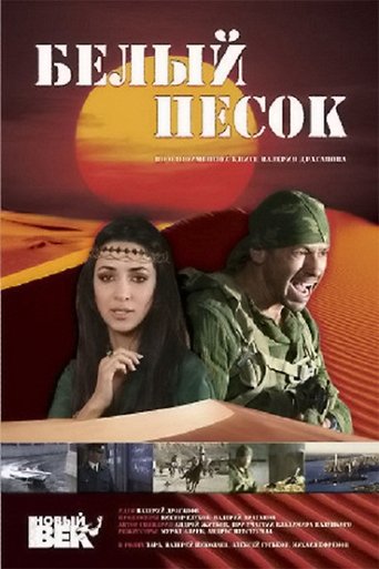 Смотреть Белый песок онлайн в HD качестве 720p