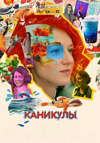 Смотреть Каникулы онлайн в HD качестве 720p