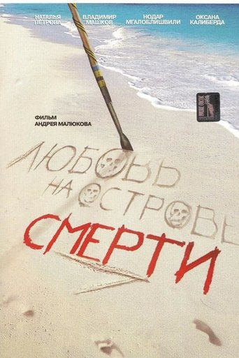 Смотреть Любовь на острове смерти онлайн в HD качестве 720p