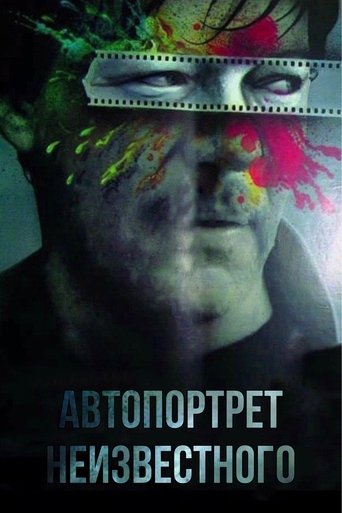 Смотреть Автопортрет неизвестного онлайн в HD качестве 720p