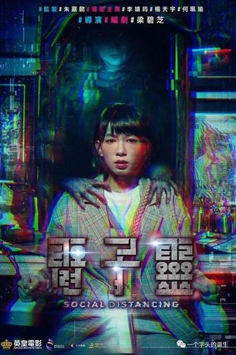 Смотреть Социальное дистанцирование онлайн в HD качестве 720p