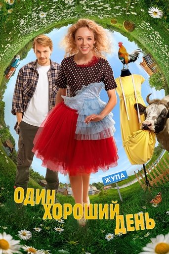 Смотреть Один хороший день онлайн в HD качестве 720p