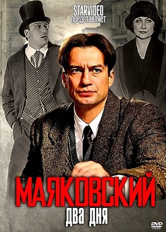 Смотреть Маяковский. Два дня онлайн в HD качестве 720p