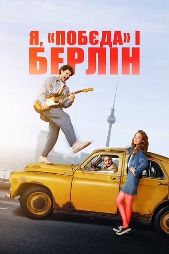 Смотреть Я, «Победа» и Берлин онлайн в HD качестве 720p