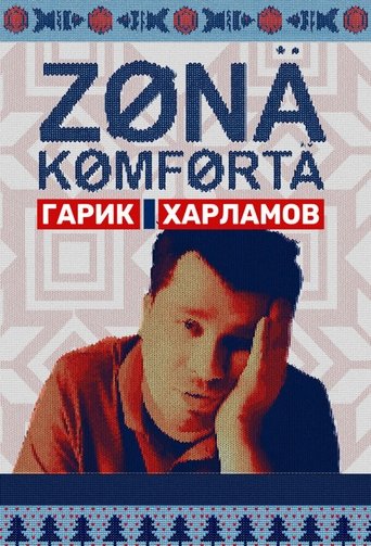 Смотреть Зона комфорта онлайн в HD качестве 720p