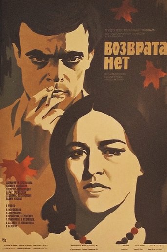 Смотреть Возврата нет онлайн в HD качестве 720p