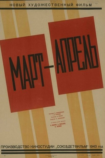 Смотреть Март-апрель онлайн в HD качестве 720p