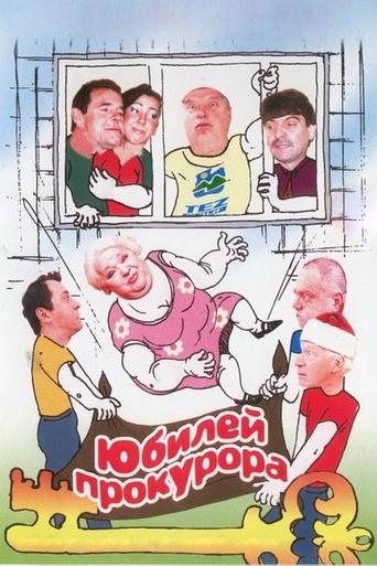 Смотреть Юбилей прокурора онлайн в HD качестве 720p