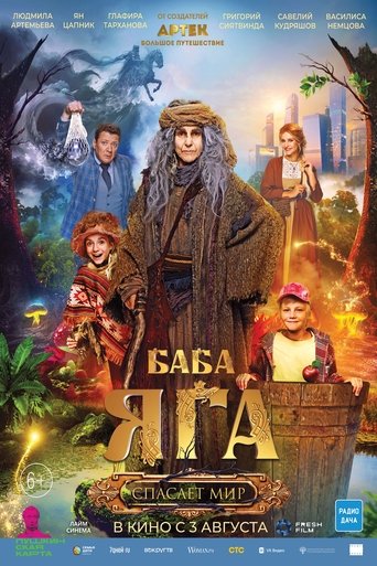 Смотреть Баба Яга спасает мир онлайн в HD качестве 720p