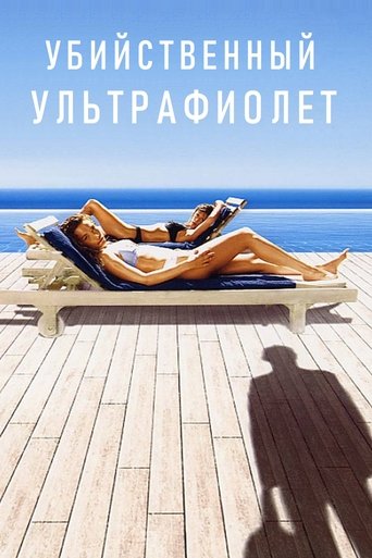 Смотреть Убийственный ультрафиолет онлайн в HD качестве 720p