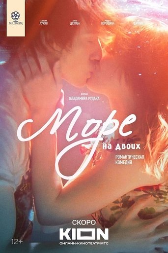 Смотреть Море на двоих онлайн в HD качестве 720p