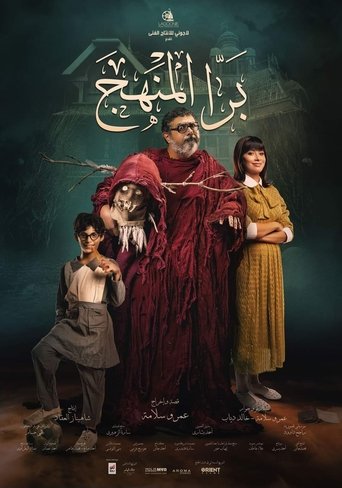 Смотреть Внеклассные занятия онлайн в HD качестве 720p