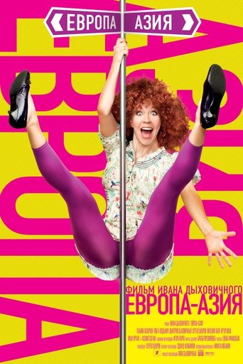 Смотреть Европа — Азия онлайн в HD качестве 720p