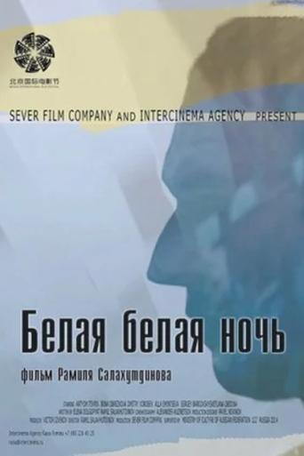 Смотреть Белая белая ночь онлайн в HD качестве 720p