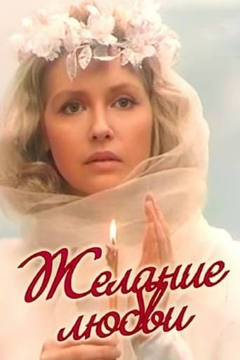 Смотреть Желание любви онлайн в HD качестве 720p