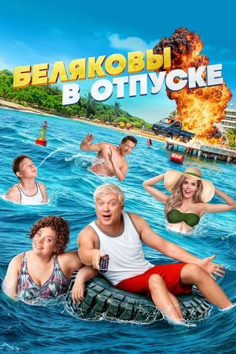 Смотреть Беляковы в отпуске онлайн в HD качестве 720p