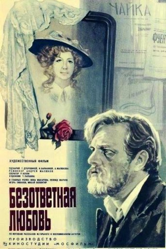 Смотреть Безответная любовь онлайн в HD качестве 720p