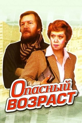 Смотреть Опасный возраст онлайн в HD качестве 720p