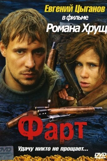 Смотреть Фарт онлайн в HD качестве 720p