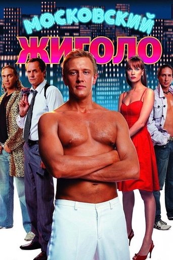 Смотреть Московский жиголо онлайн в HD качестве 720p