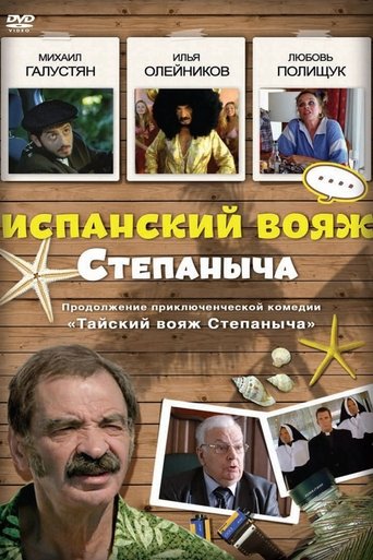Смотреть Испанский вояж Степаныча онлайн в HD качестве 720p