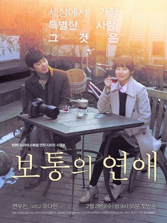 Смотреть Обычная любовь онлайн в HD качестве 720p