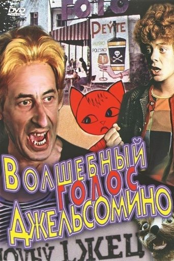 Смотреть Волшебный голос Джельсомино онлайн в HD качестве 720p