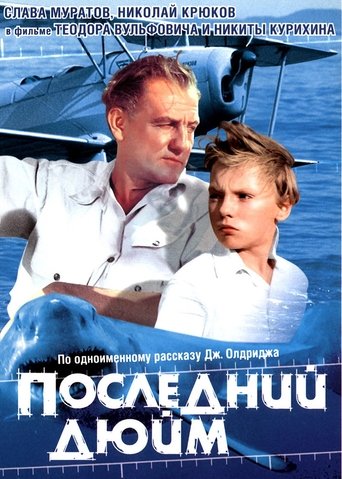 Смотреть Последний дюйм онлайн в HD качестве 720p