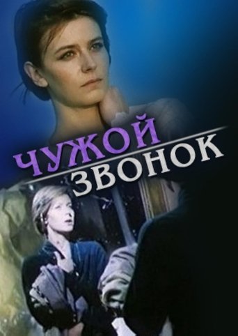 Смотреть Чужой звонок онлайн в HD качестве 720p