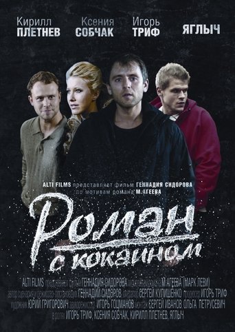 Смотреть Роман с кокаином онлайн в HD качестве 720p