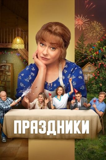 Смотреть Праздники онлайн в HD качестве 720p