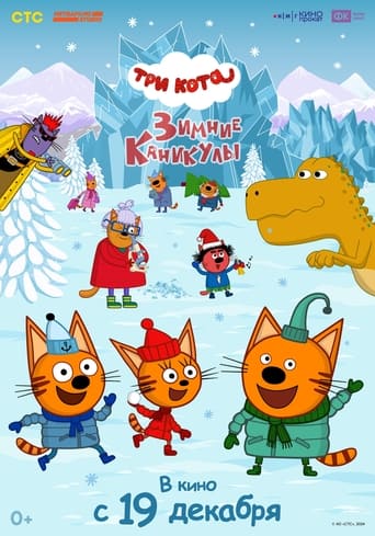 Смотреть Три кота. Зимние каникулы онлайн в HD качестве 720p