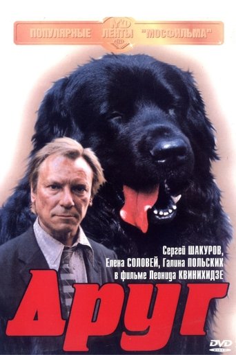 Смотреть Друг онлайн в HD качестве 720p