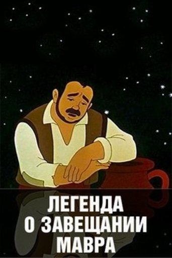 Смотреть Легенда о завещании мавра онлайн в HD качестве 720p