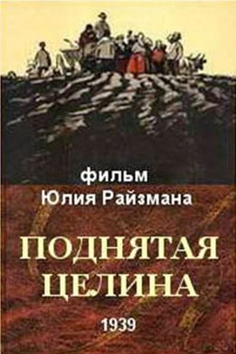 Смотреть Поднятая целина онлайн в HD качестве 720p