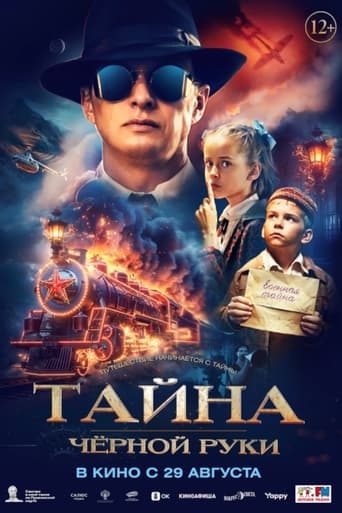 Смотреть Тайна Чёрной Руки онлайн в HD качестве 720p