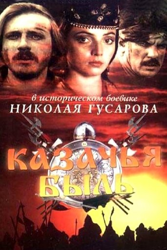 Смотреть Казачья быль онлайн в HD качестве 720p