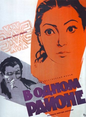 Смотреть В одном районе онлайн в HD качестве 720p