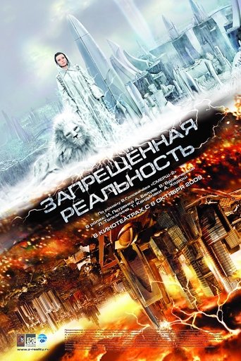Смотреть Запрещенная реальность онлайн в HD качестве 720p