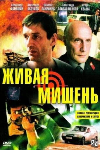 Смотреть Живая мишень онлайн в HD качестве 720p