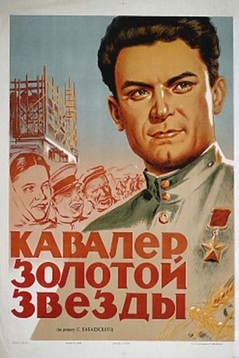 Смотреть Кавалер Золотой звезды онлайн в HD качестве 720p